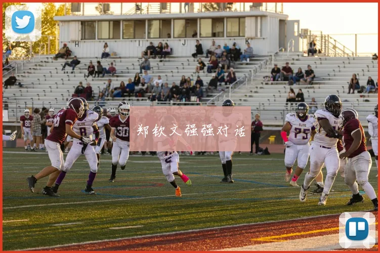 郑钦文强强对话