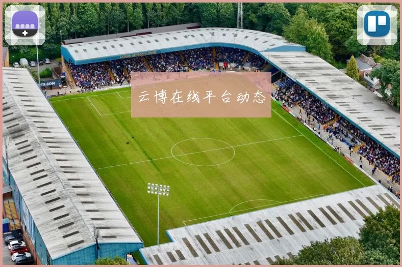 云博在线平台动态